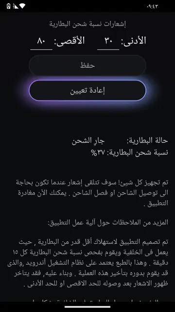 Healthy Battery Charging screenshot 2