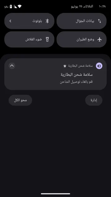 Healthy Battery Charging screenshot 3