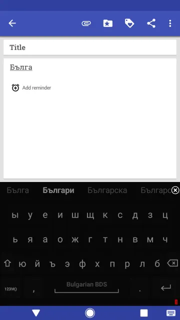 Bulgarian for AnySoftKeyboard screenshot 1