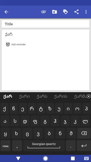 Georgian for AnySoftKeyboard screenshot 2