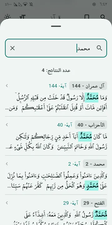 My Quran - قرآني screenshot 4