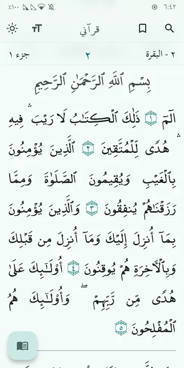 My Quran - قرآني screenshot 6