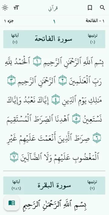 My Quran - قرآني screenshot 7