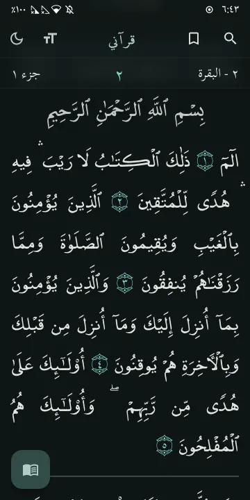 My Quran - قرآني screenshot 8