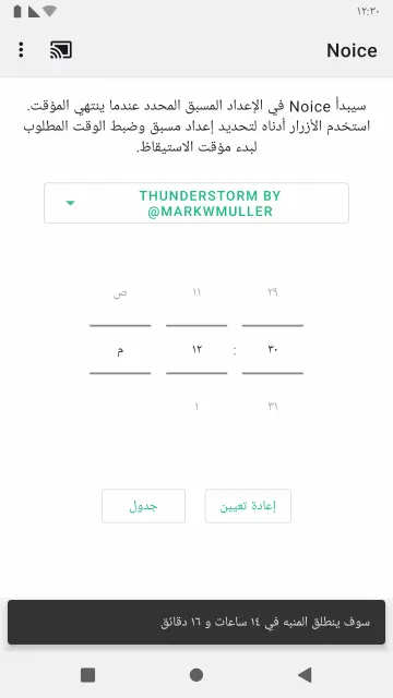 Noice: Natural calming noise screenshot 3