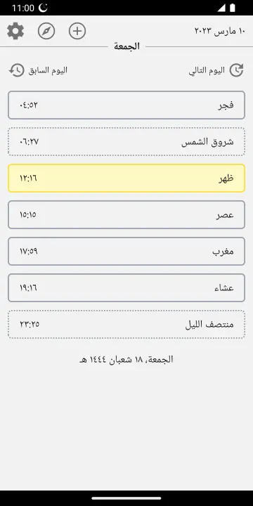 Al-Azan - Prayer Times screenshot 1
