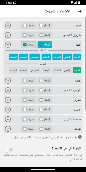 Al-Azan - Prayer Times screenshot 4