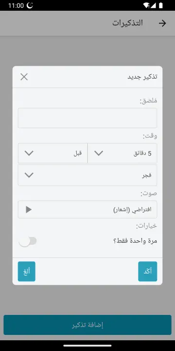 Al-Azan - Prayer Times screenshot 5