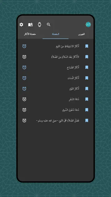 Hisn Elmoslem screenshot 1