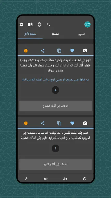Hisn Elmoslem screenshot 2