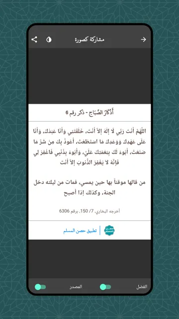 Hisn Elmoslem screenshot 4