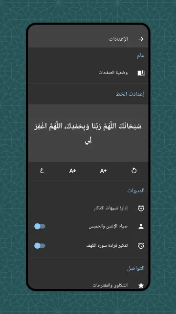 Hisn Elmoslem screenshot 5