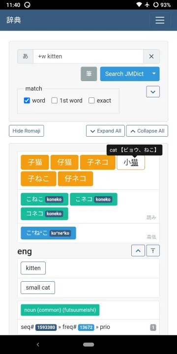 Jiten Japanese Dictionary screenshot 2