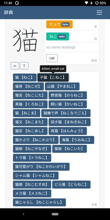 Jiten Japanese Dictionary [Online] screenshot 3