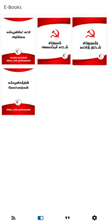 Marxist Tamil screenshot 2