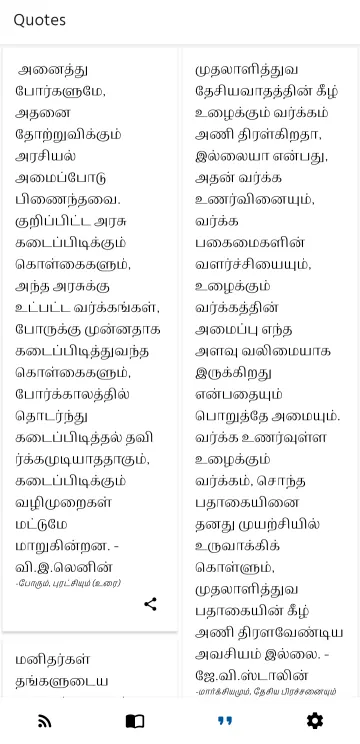 Marxist Tamil screenshot 3