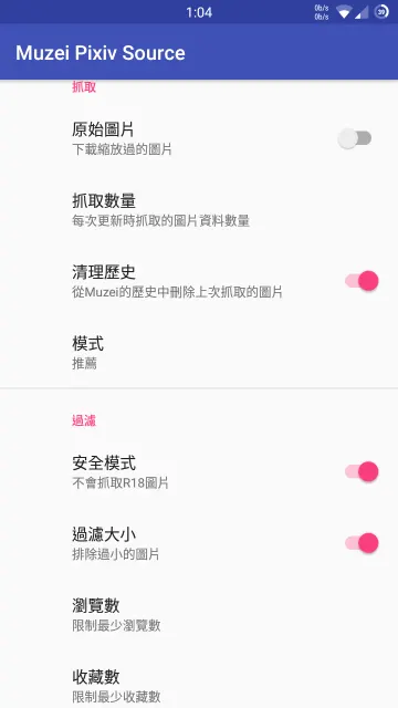 Muzei Pixiv Source screenshot 4