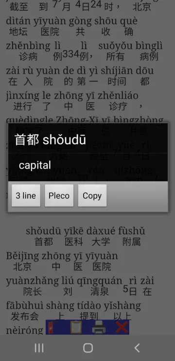 Pinyin Web & EPUB and topolects screenshot 1